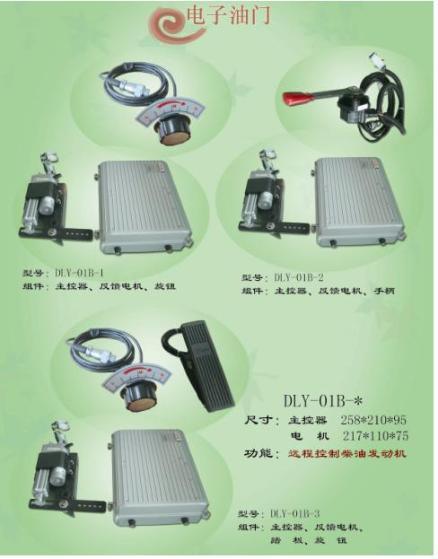 電子油門(mén)技術(shù)革新 北京鼎立時(shí)代電子科技發(fā)展有限責(zé)任公司的探索與突破